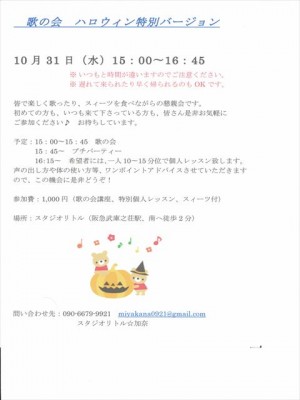 歌の会ハロウィン特別バージョン20181030_R
