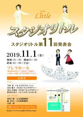 第１１回発表会チラシ