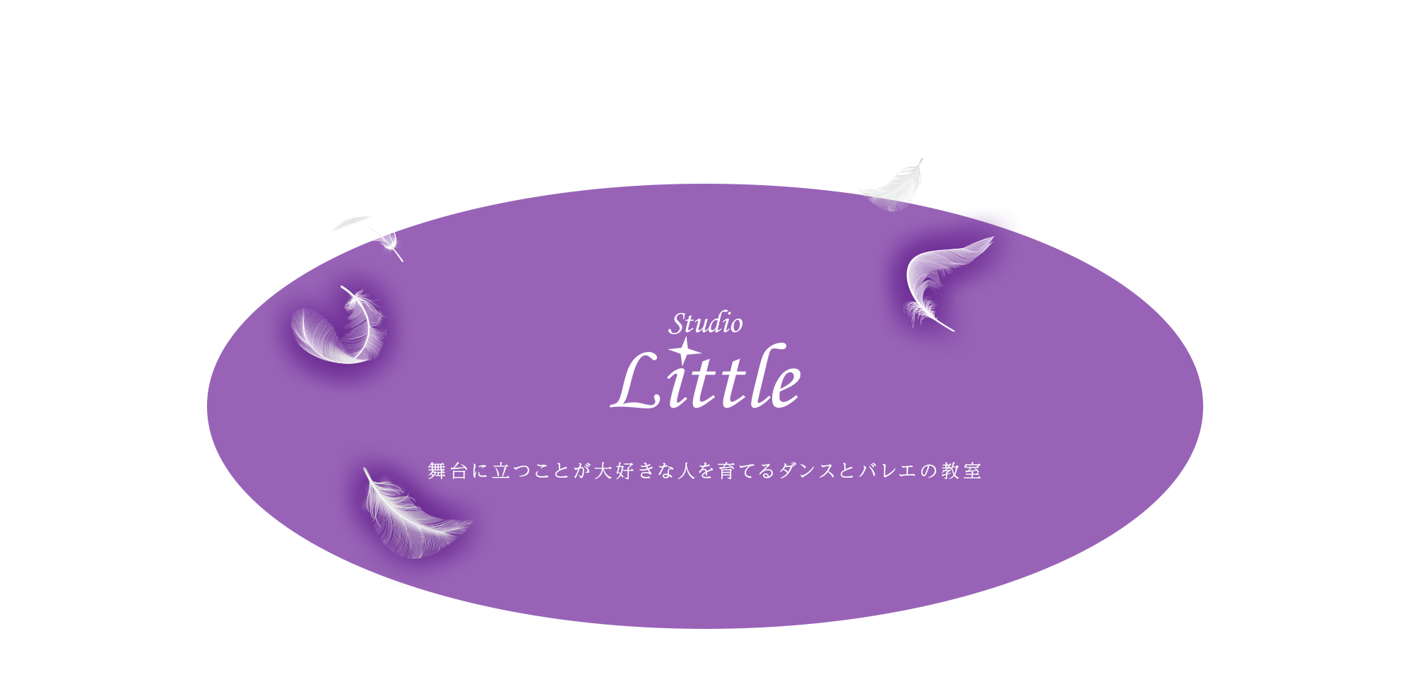 スタジオリトル